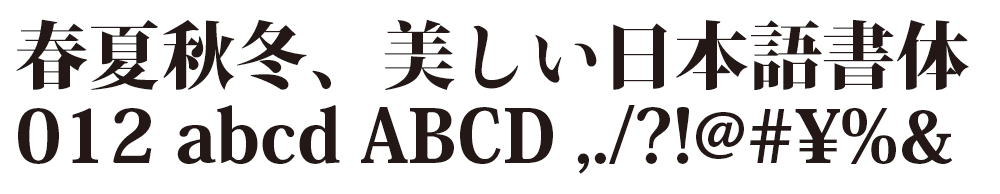 明朝体 Adobe Fonts Print Studio