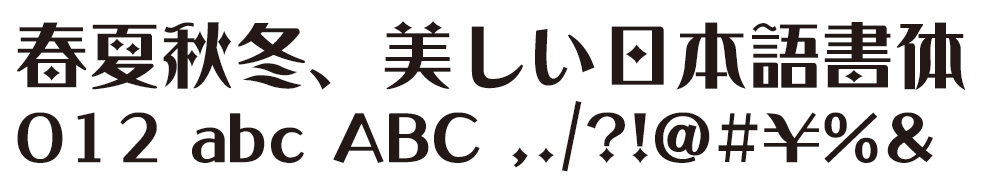 ロマン風書体 Dynafont Print Studio