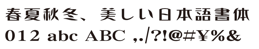 ロマン風書体 Dynafont Print Studio