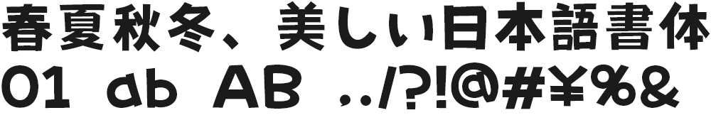 デザイン書体 かに沢のりお Print Studio